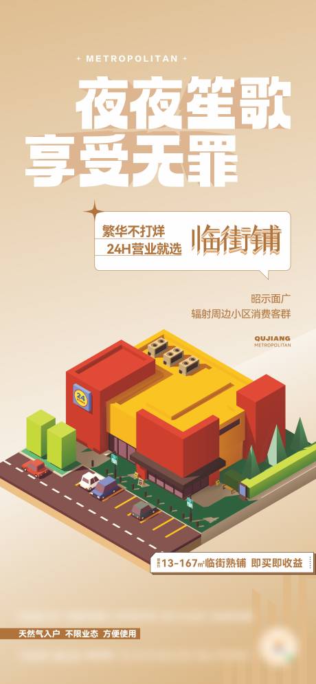 源文件下载【地产商业价值点海报】编号：91120019906422820