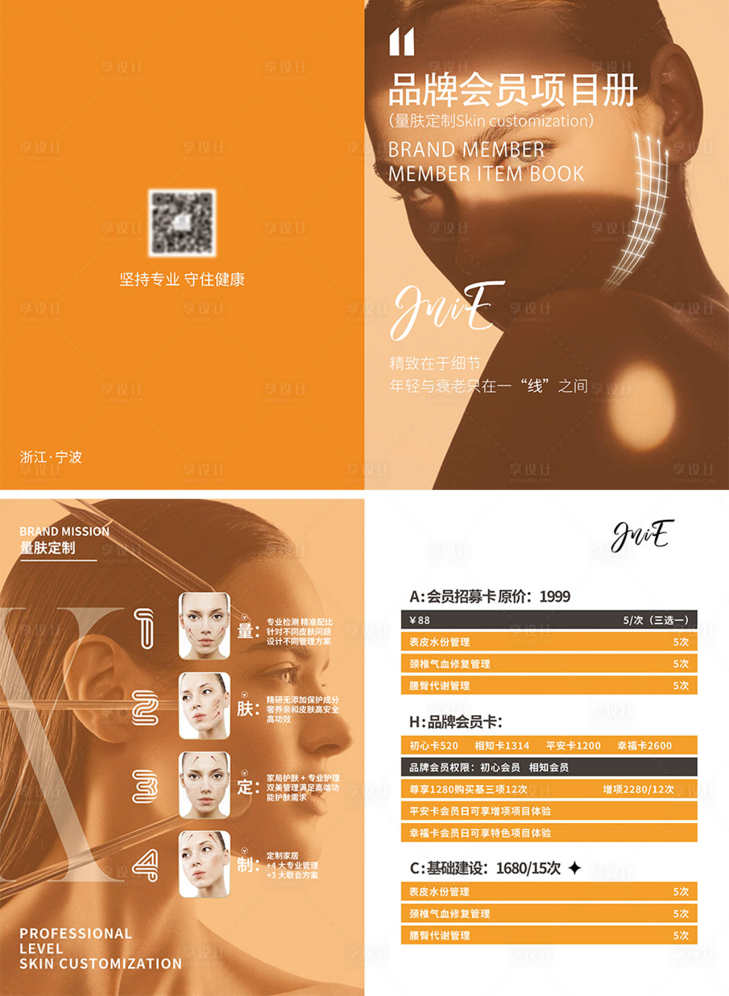 源文件下載【享設計】搜索編號：61150020047685675【品牌會員項目冊】