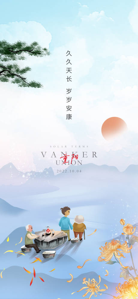 源文件下载【房地产重阳节海报】编号：49240019832816287