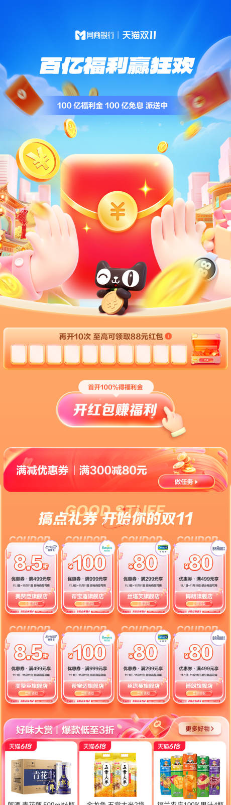 源文件下载【电商活动首页】编号：12060019828113963