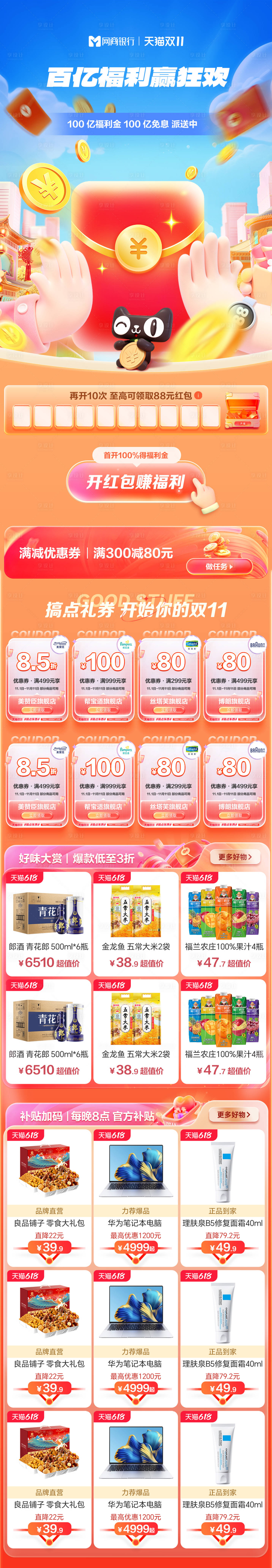 源文件下載【享設計】搜索編號：12060019828113963【電商活動首頁】