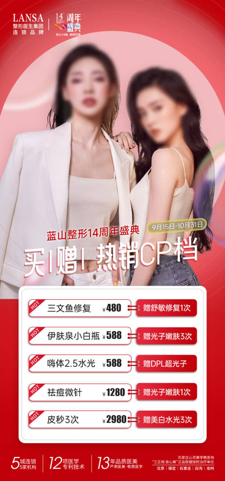 源文件下載【享設計】搜索編號：92060020064016835【醫美海報】