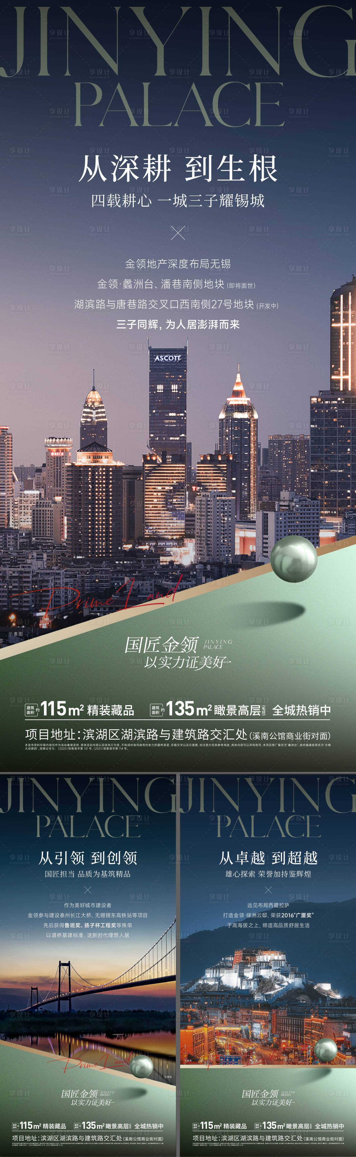 源文件下载【享设计】搜索编号：68800019802148309【地产城市系列海报】