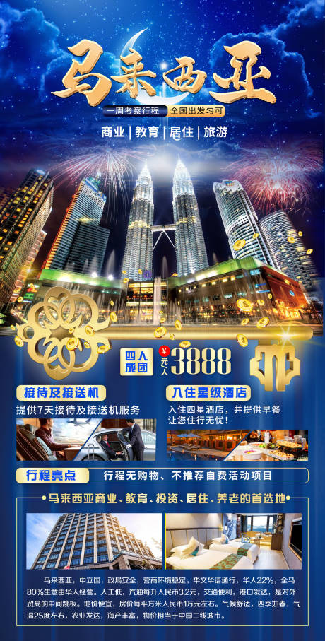 源文件下载【马来西亚旅游】编号：27500019994993701