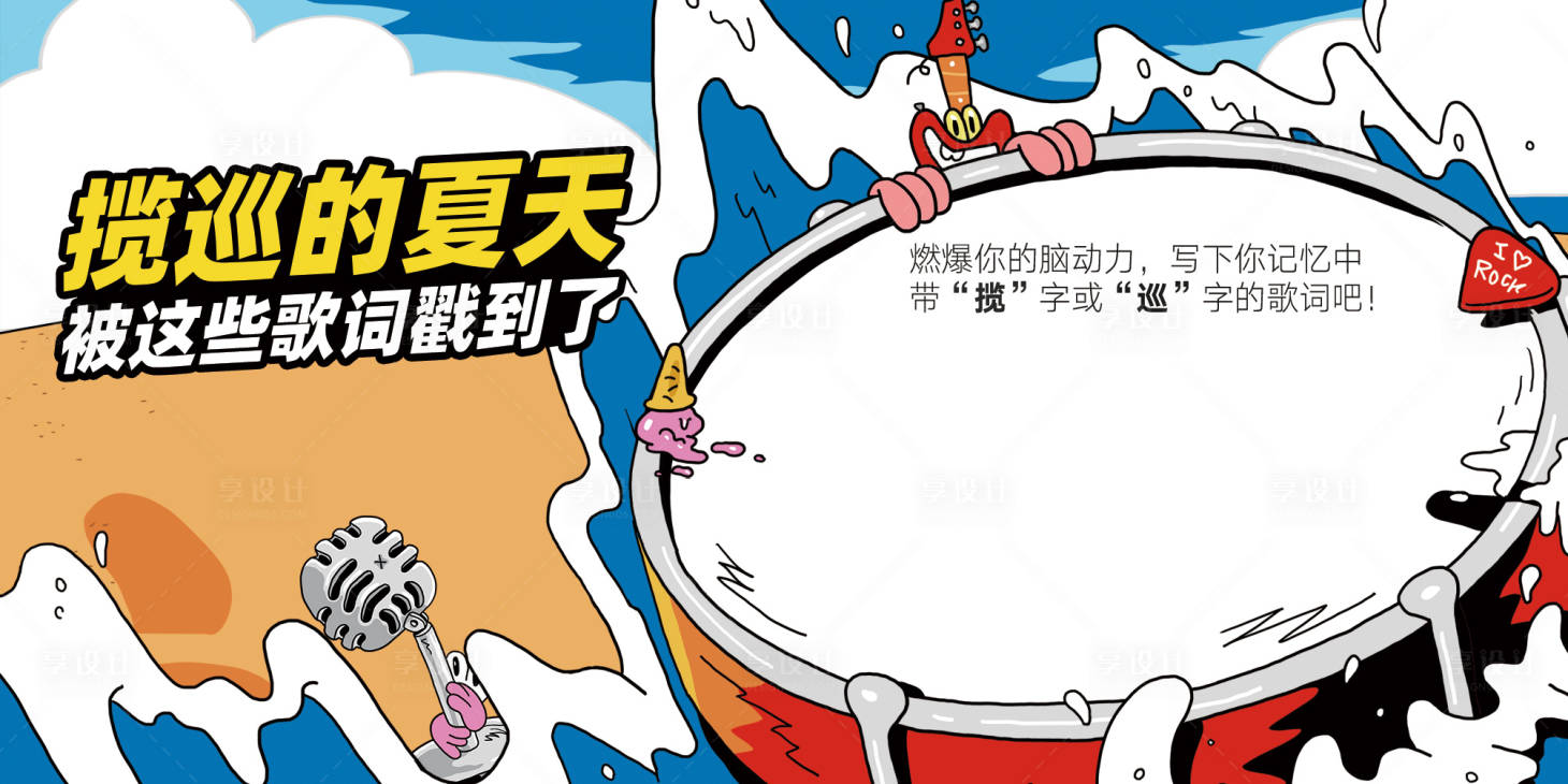 源文件下载【享设计】搜索编号：39470019656973195【汽车音乐活动背景板】