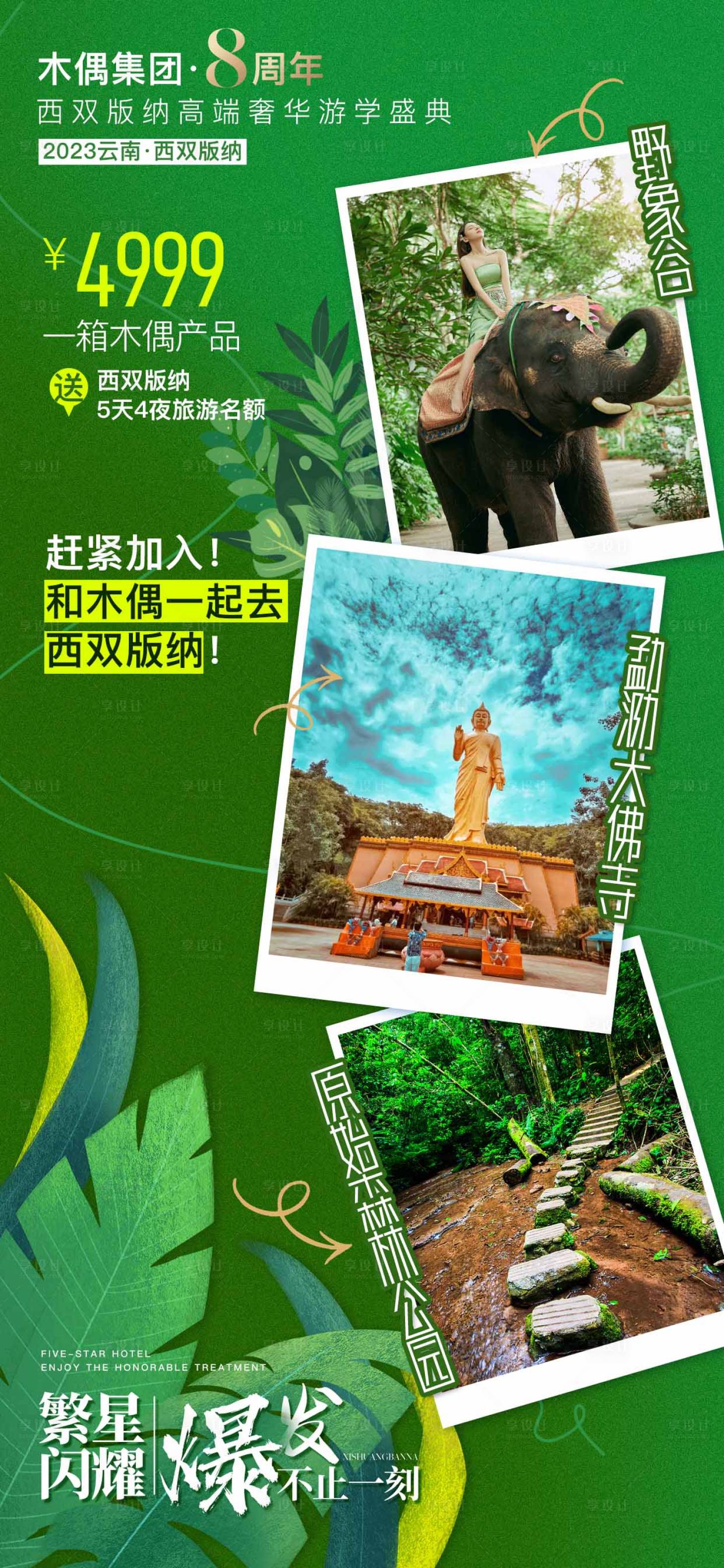 源文件下载【享设计】搜索编号：85270019657616499【旅游 】