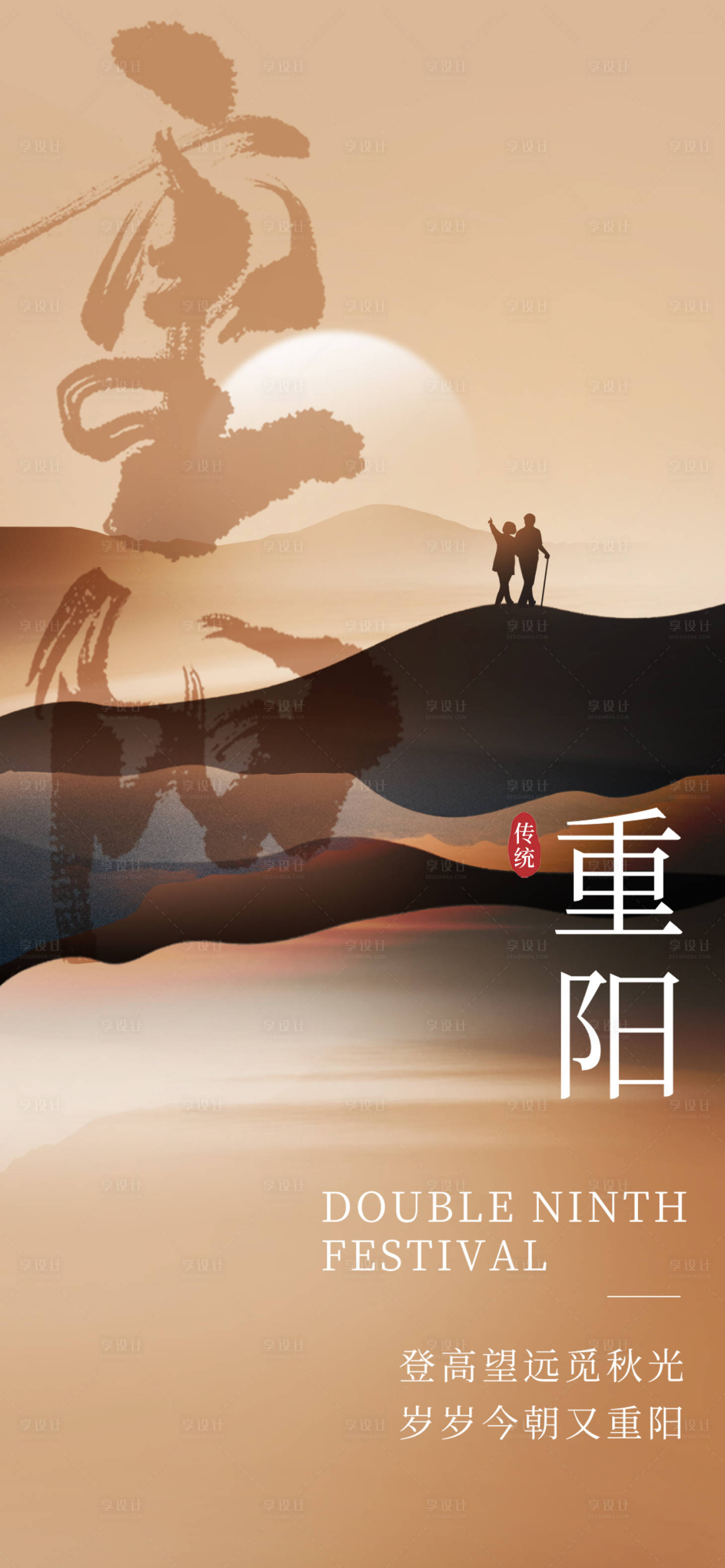 源文件下载【享设计】搜索编号：67670019685896231【重阳节海报】