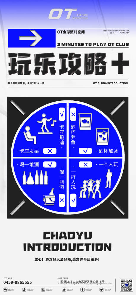 源文件下载【酒吧玩乐攻略海报】编号：81170019959857076