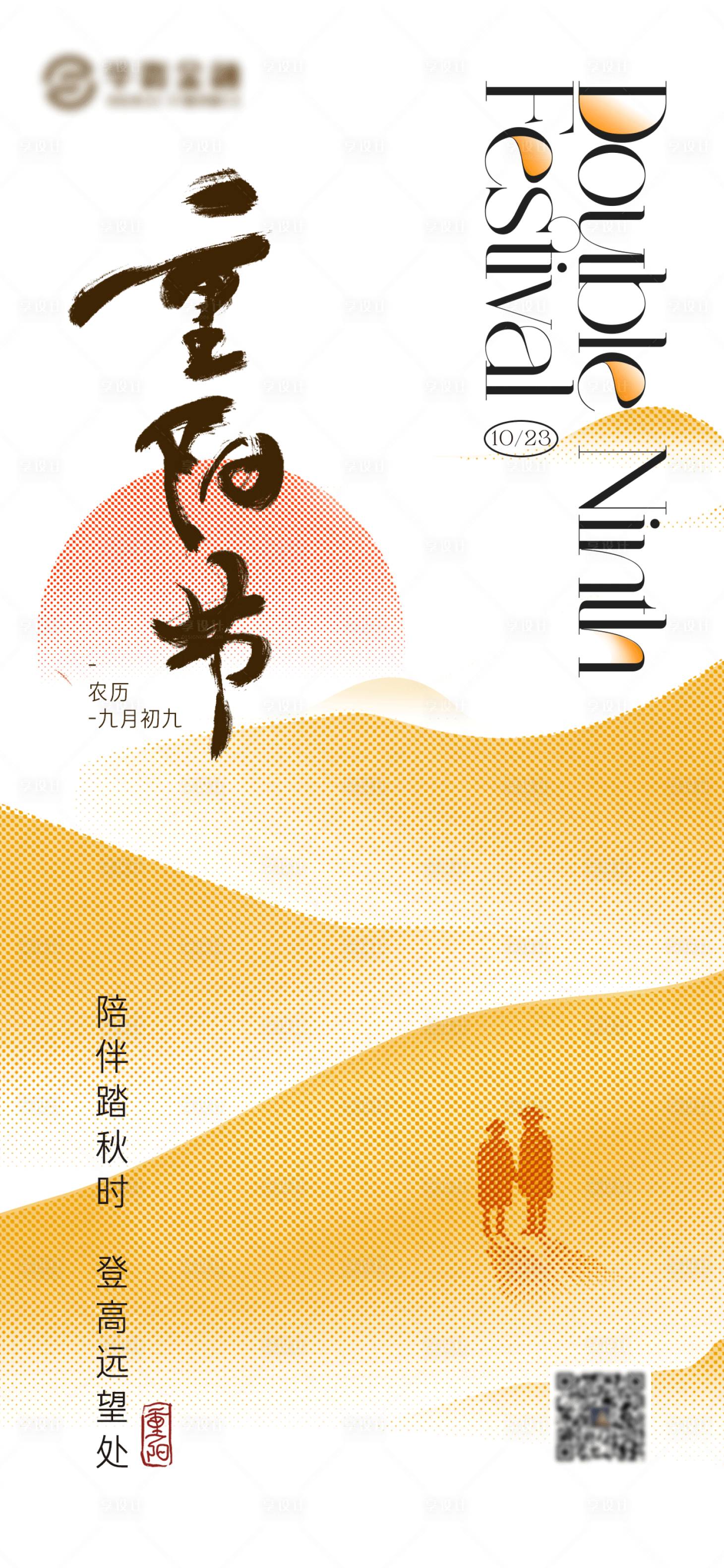 源文件下載【享設計】搜索編號：40740019757118302【重陽節簡約海報】
