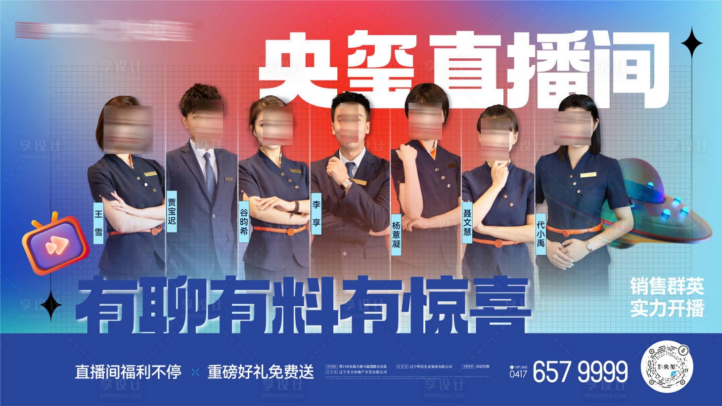 源文件下载【享设计】搜索编号：28980019794304865【房地产直播间置业顾问展板】