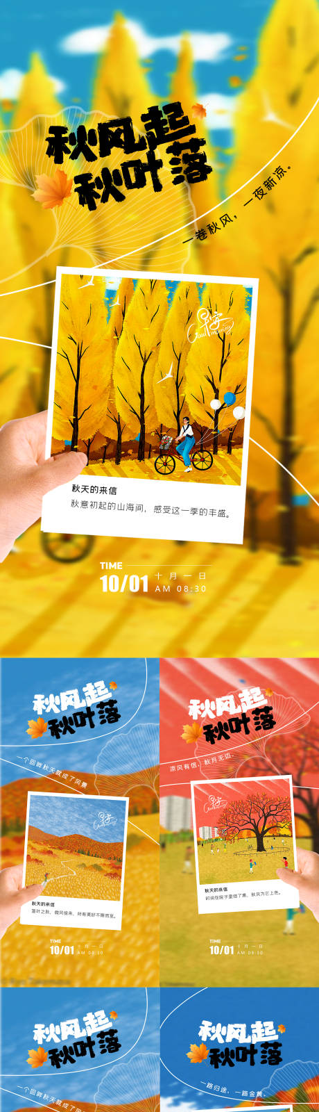 源文件下载【秋风落叶系列海报】编号：45040019605186508