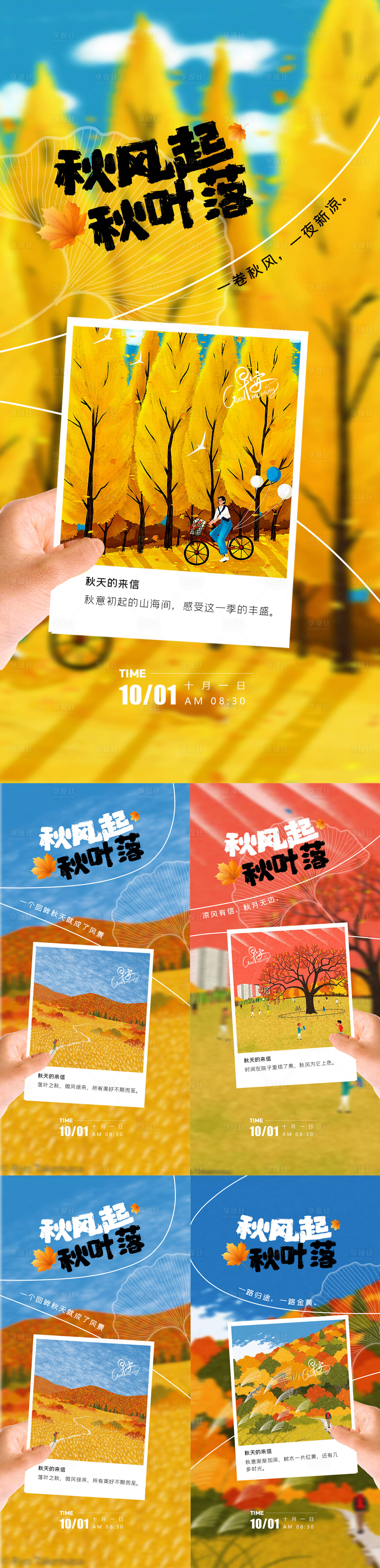 源文件下載【享設計】搜索編號：45040019605186508【秋風落葉系列海報】