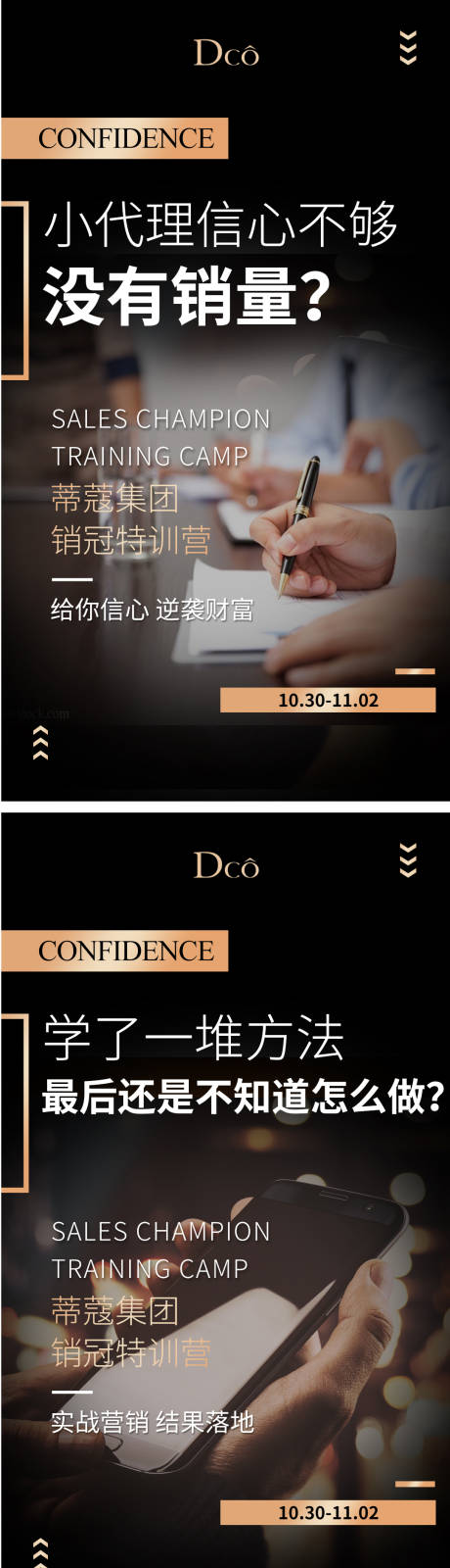 源文件下載【享設計】搜索編號：18000019960044688【微商激勵招商預熱海報】