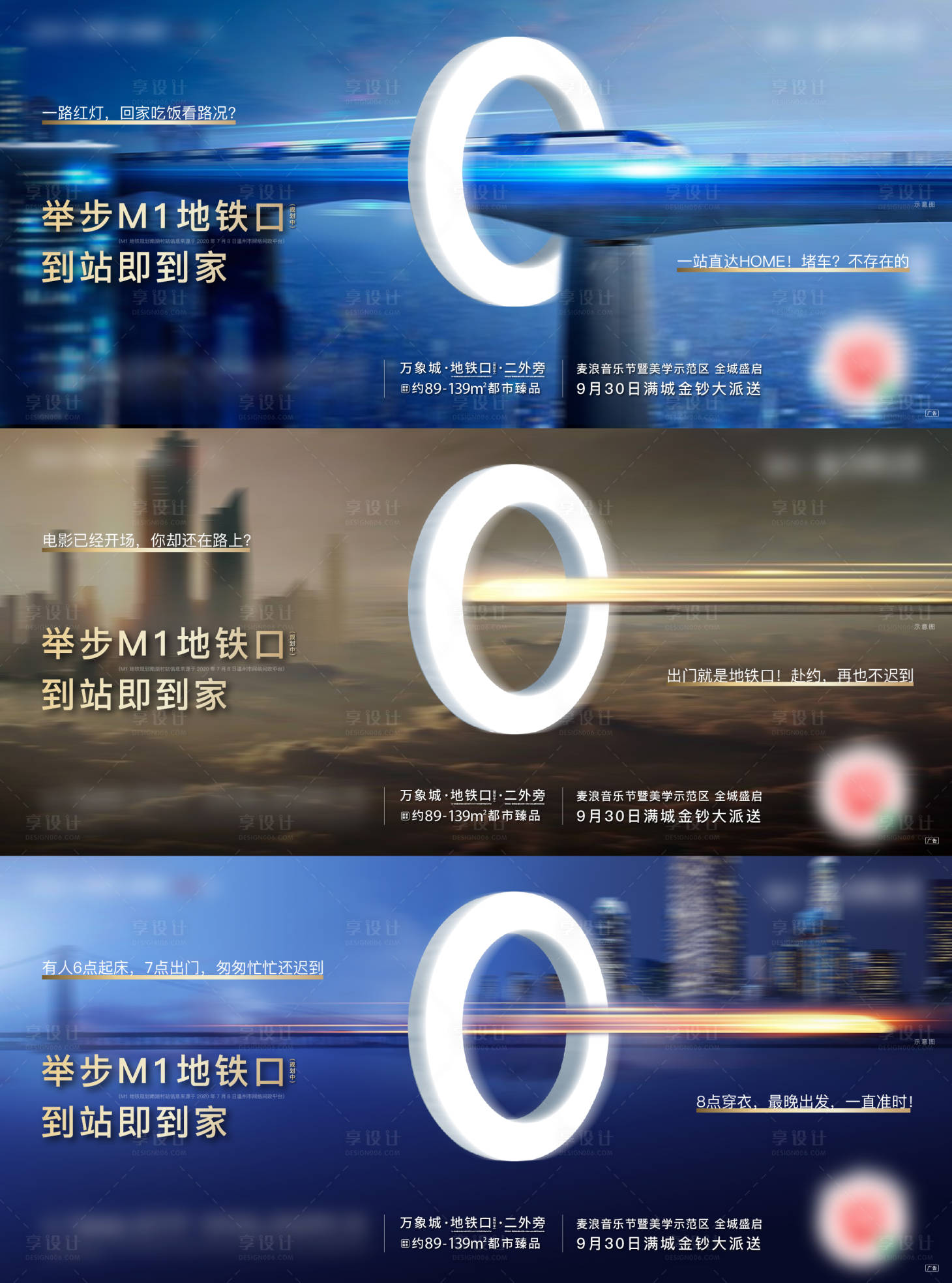 源文件下载【享设计】搜索编号：90310019881585828【地产地铁系列海报】