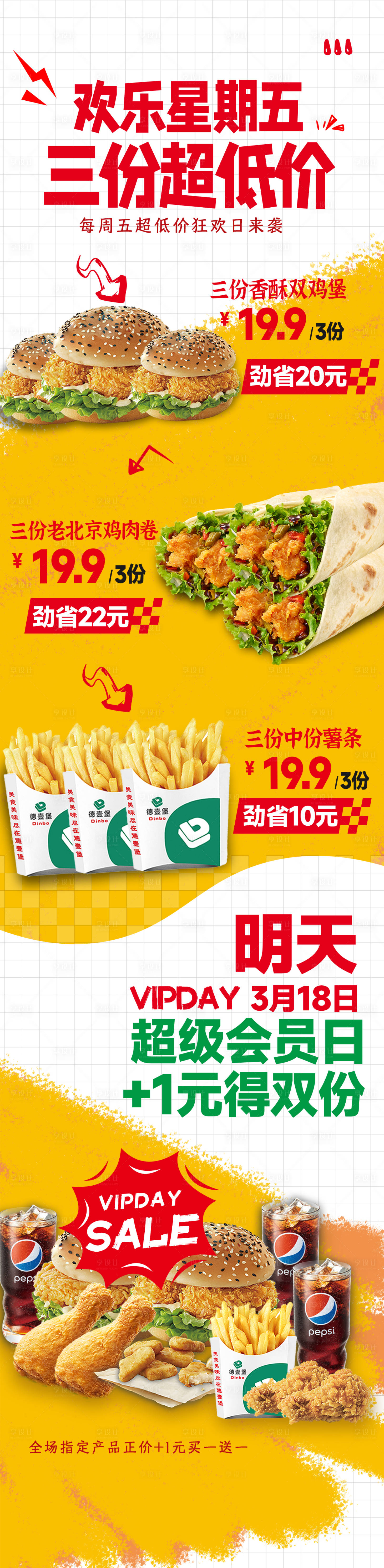 源文件下載【享設(shè)計】搜索編號：80760019851927791【餐飲美食漢堡快餐公眾號活動長圖】