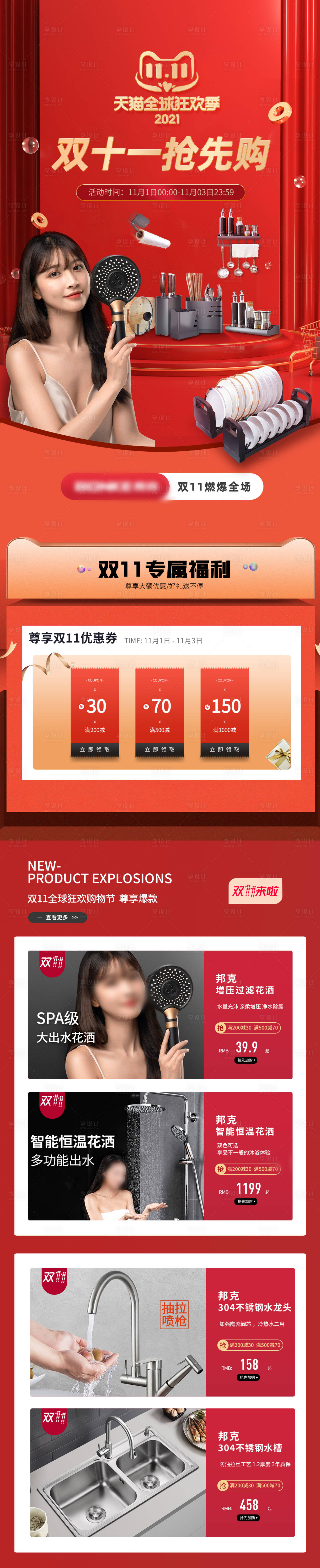 源文件下载【享设计】搜索编号：45220019962146516【双十一首页】