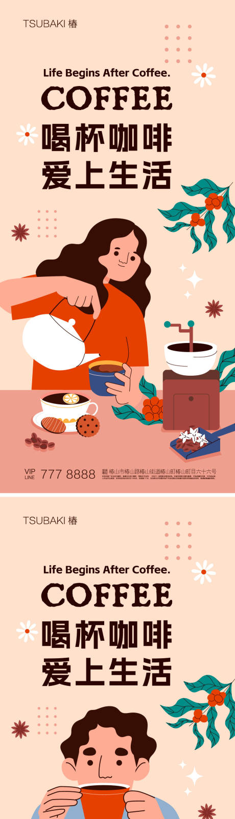 源文件下载【享设计】搜索编号：54330019604835584【咖啡系列海报】