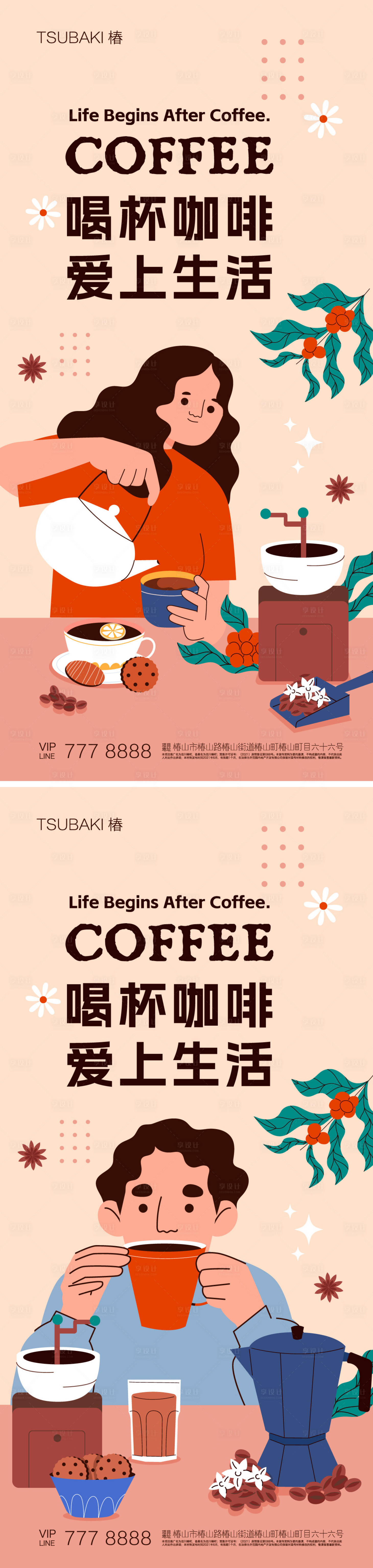 源文件下载【享设计】搜索编号：54330019604835584【咖啡系列海报】
