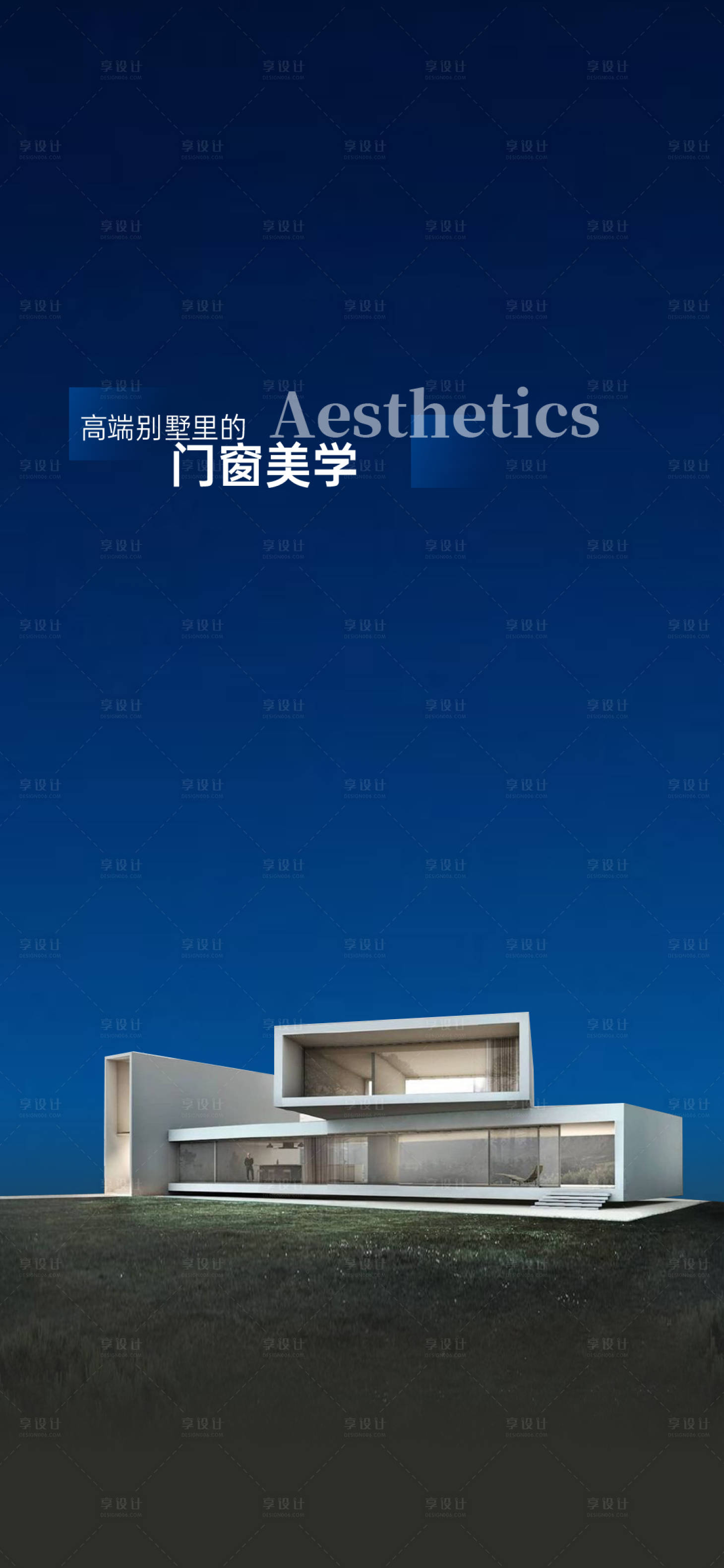 源文件下载【享设计】搜索编号：39670019607153453【早安门窗别墅产品极简设计海报】