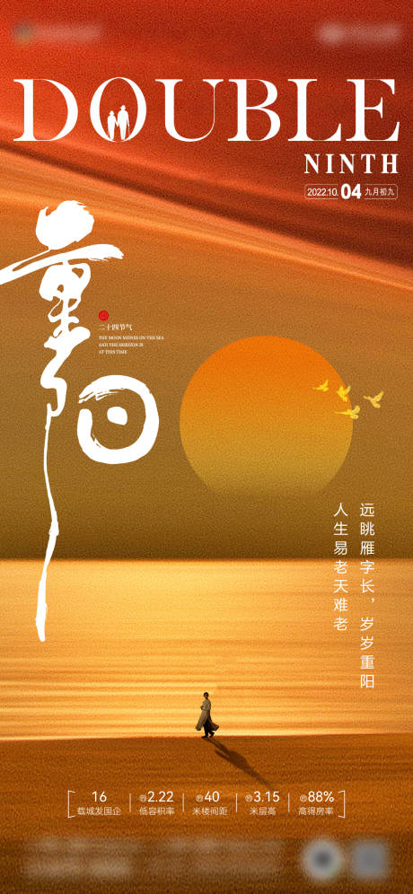 源文件下载【地产重阳节海报】编号：28570019934845240