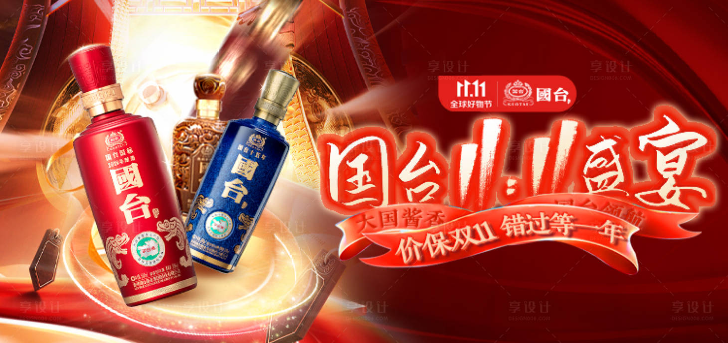 源文件下载【享设计】搜索编号：83570020057853155【酒类产品海报】