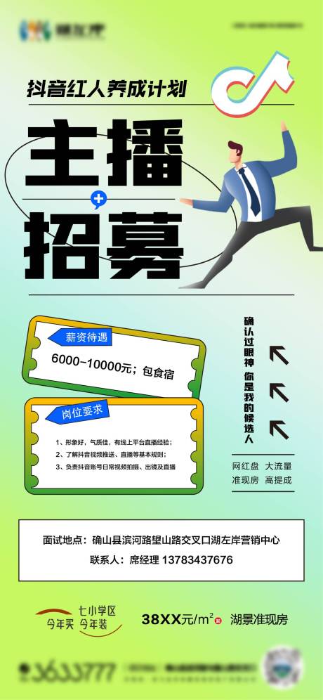 源文件下载【招聘海报】编号：26450019774578270