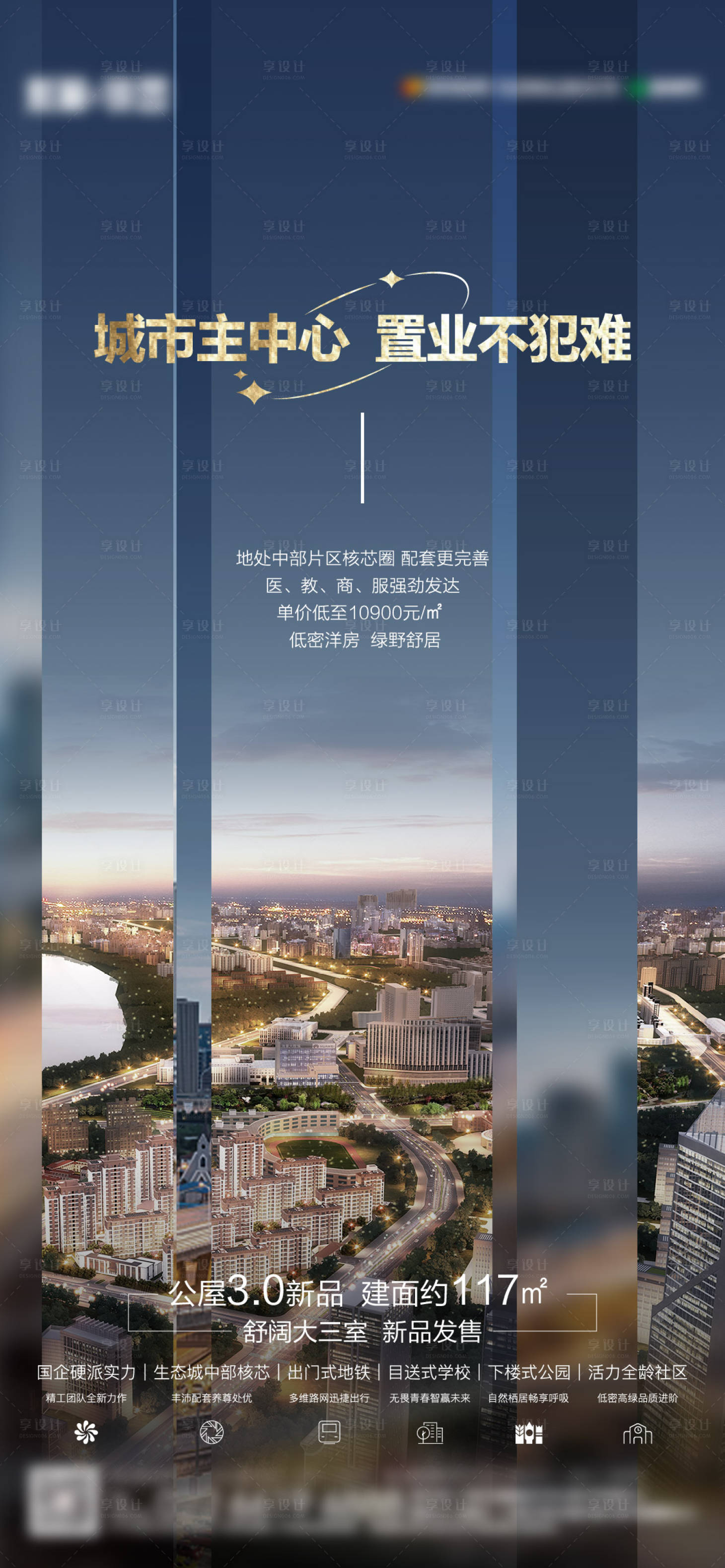 源文件下载【享设计】搜索编号：69890020085322467【置业安家 价值】