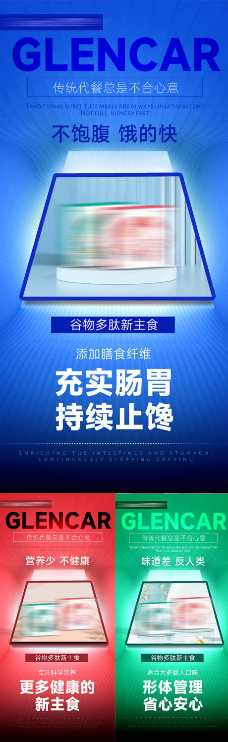 源文件下載【享設計】搜索編號：37850019816141081【谷物減脂代餐產品海報】