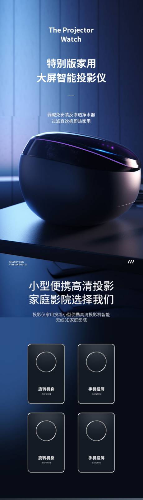 源文件下载【投影仪详情页】编号：59960019623919448