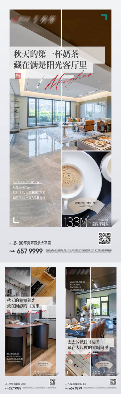 源文件下载【享设计】搜索编号：80630020038714174【房地产宽厅卧室平层大宅新中式价值海报】