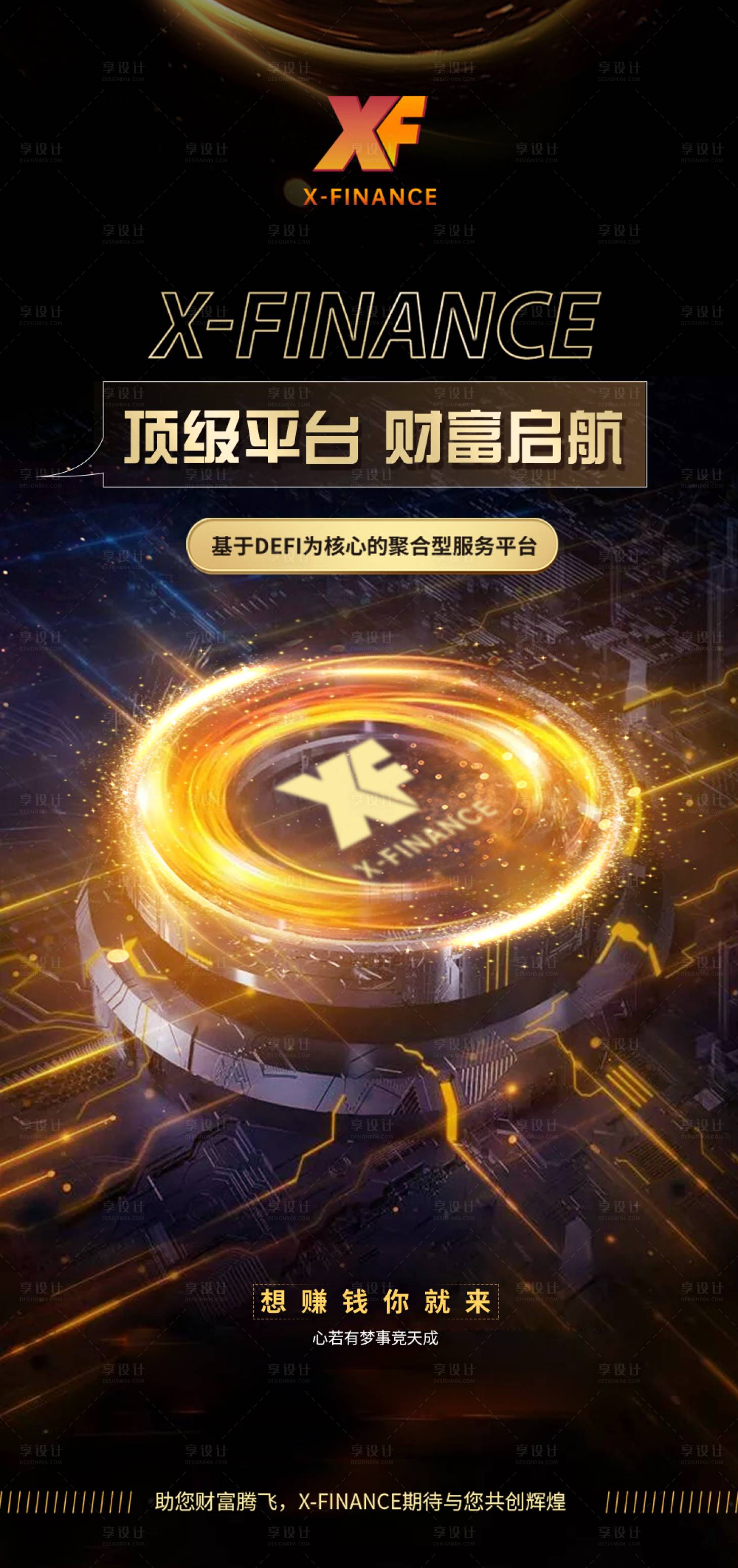 源文件下载【享设计】搜索编号：38240020015242901【财富启动海报】