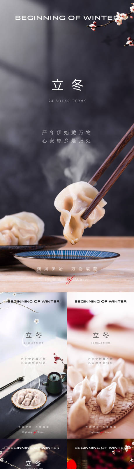 源文件下载【享设计】搜索编号：34870019952852829【地产立冬节气海报】