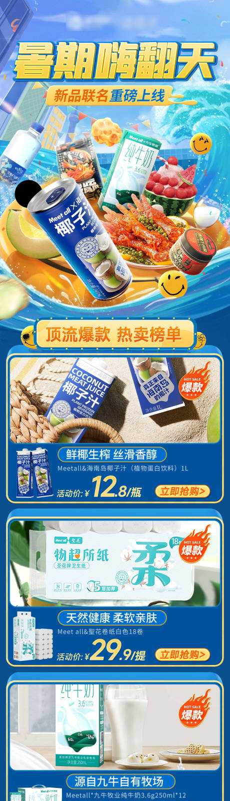 源文件下载【电商首页】编号：41130020040861960