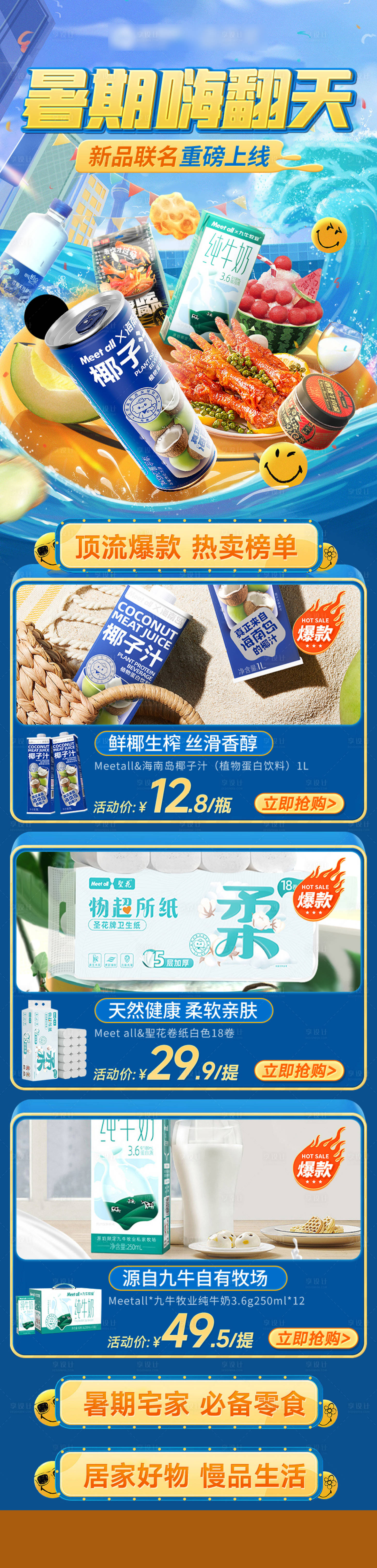 源文件下載【享設計】搜索編號：41130020040861960【電商首頁】