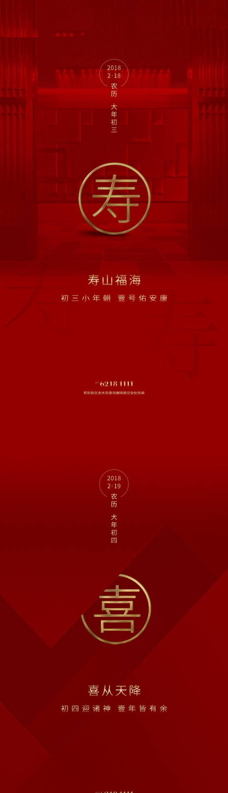 源文件下載【福祿壽喜財(cái)海報(bào)】編號(hào)：84570019807976016