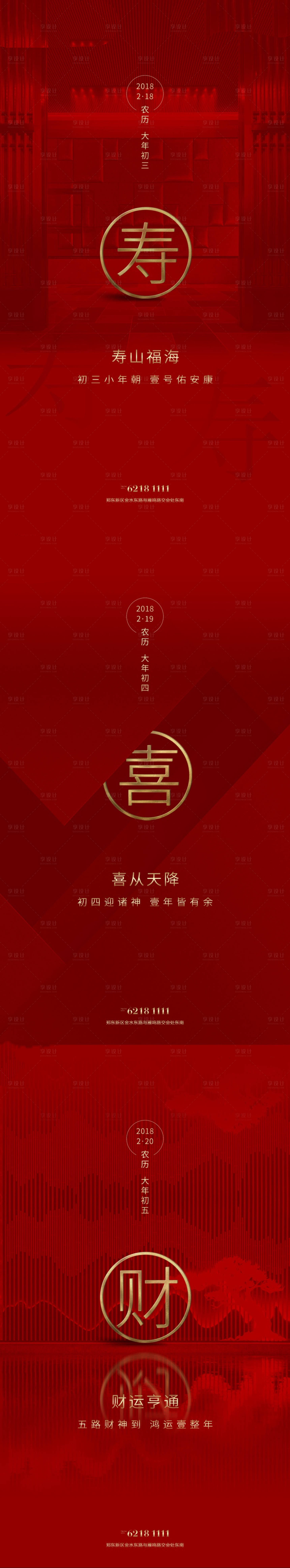 源文件下載【享設計】搜索編號：84570019807976016【福祿壽喜財海報】
