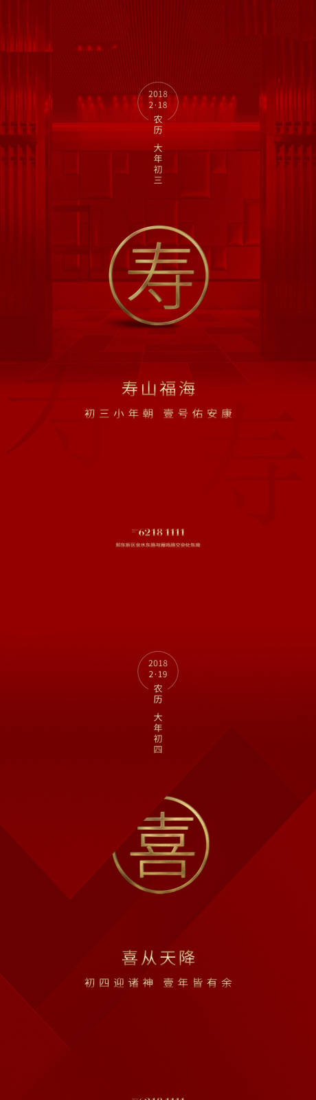 福禄寿喜财海报-源文件【享设计】