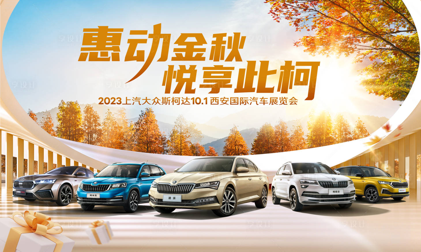 源文件下載【享設(shè)計】搜索編號：74000019757153497【金秋】