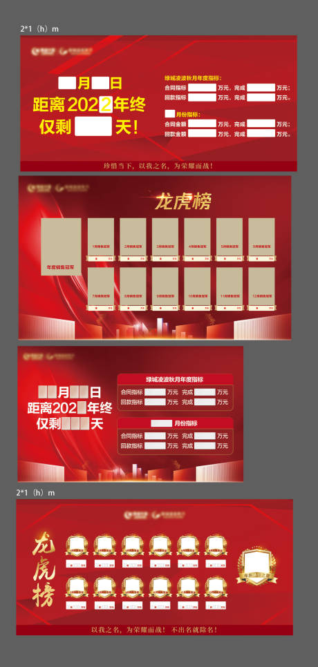 源文件下载【办公室销冠宣传背景板】编号：57320019748412941