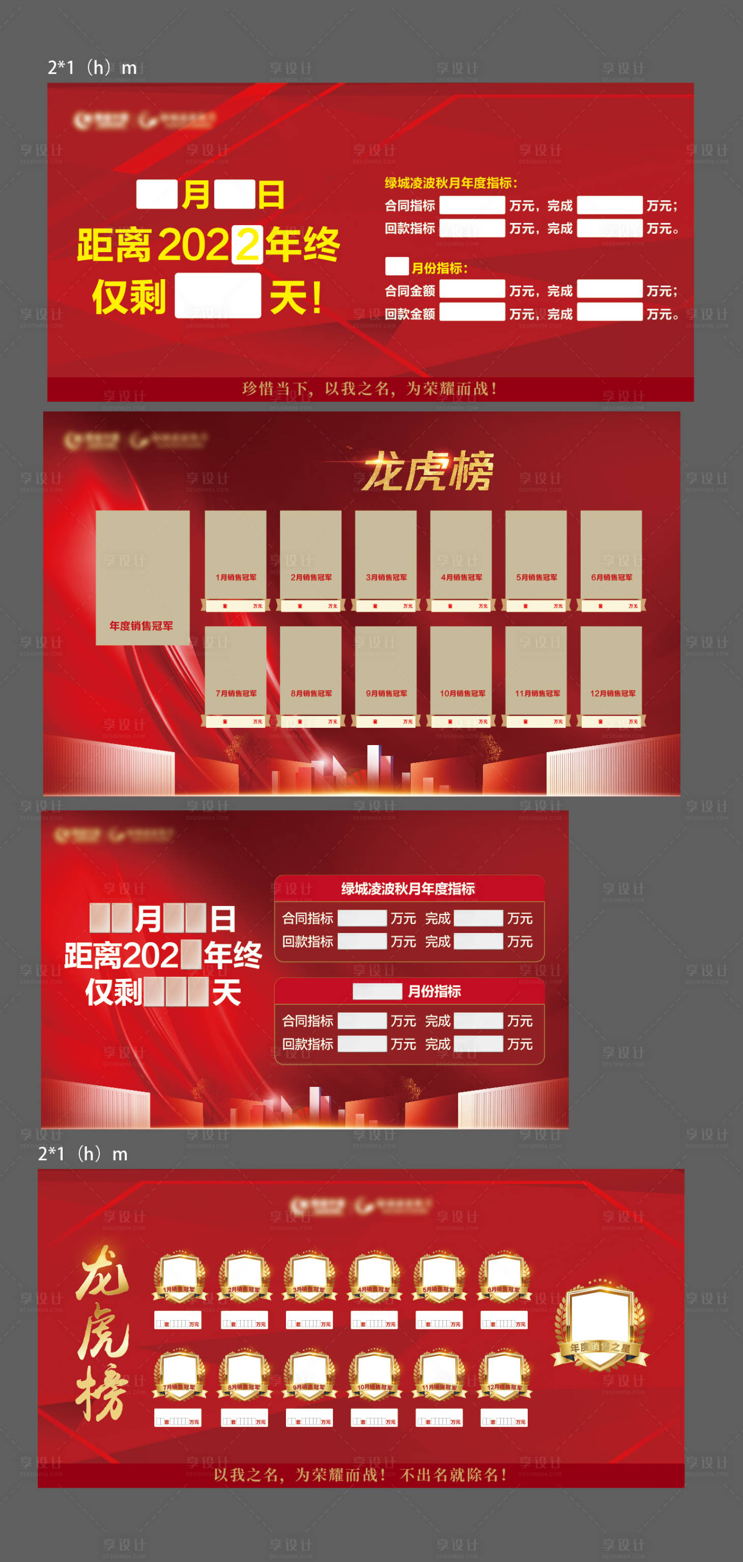 源文件下载【办公室销冠宣传背景板】编号：57320019748412941