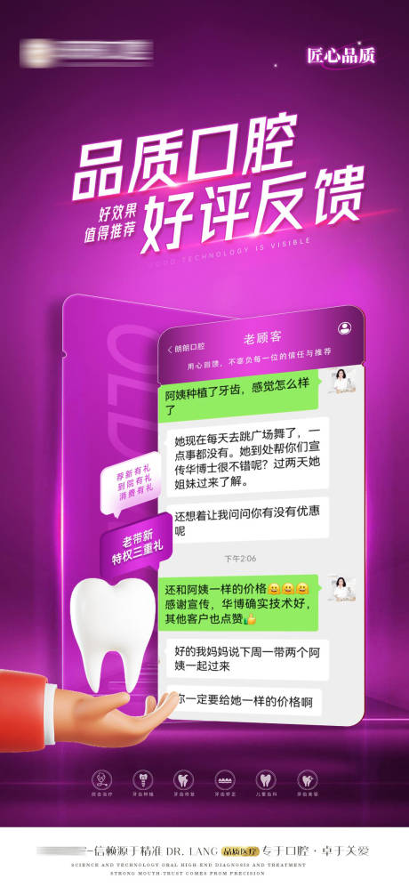 源文件下载【口腔好评对话海报】编号：88860019741686589