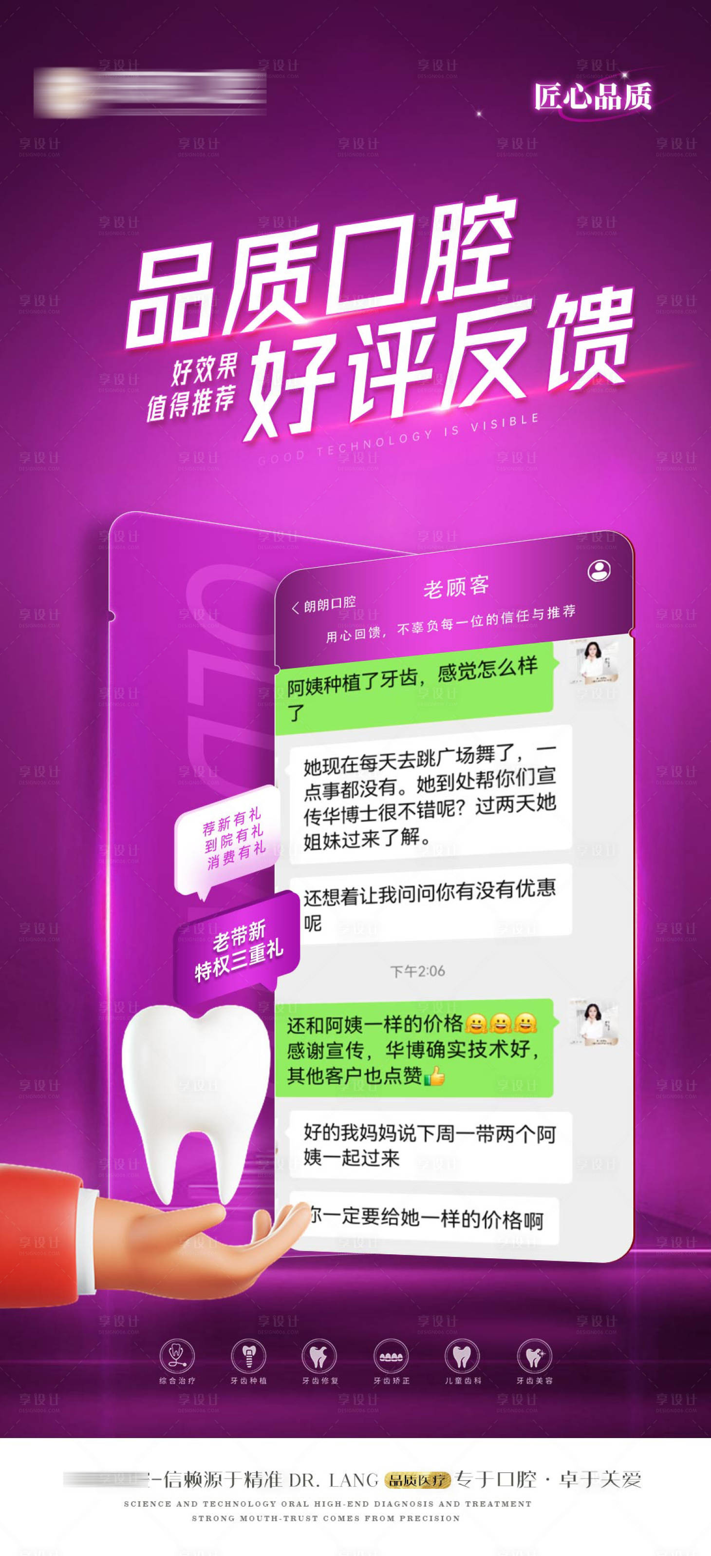 源文件下載【享設計】搜索編號：88860019741686589【口腔好評對話海報】