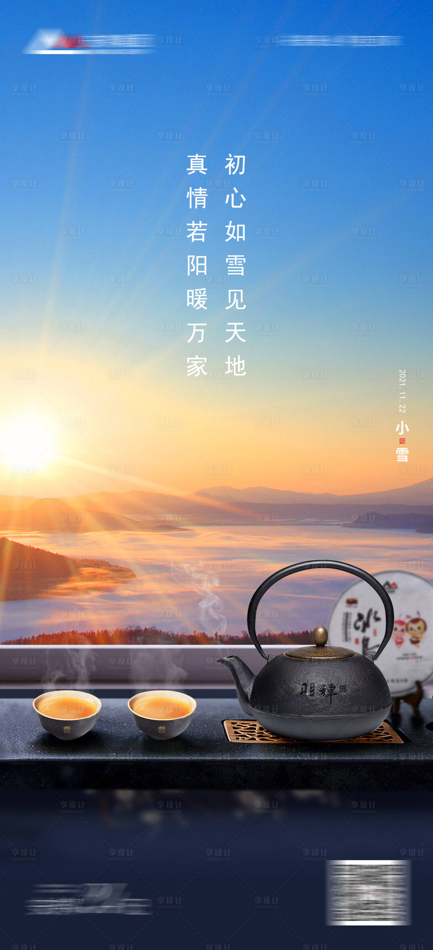 源文件下载【享设计】搜索编号：15280019966176946【小雪节气海报】