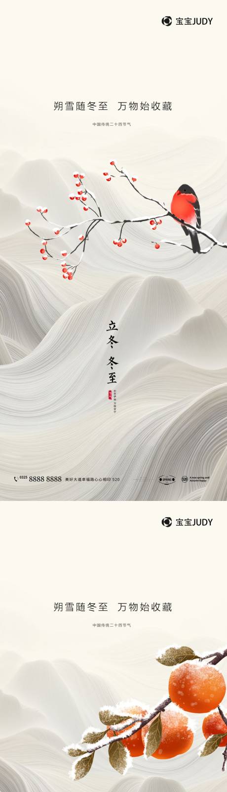 源文件下载【享设计】搜索编号：21420019974949387【立冬】