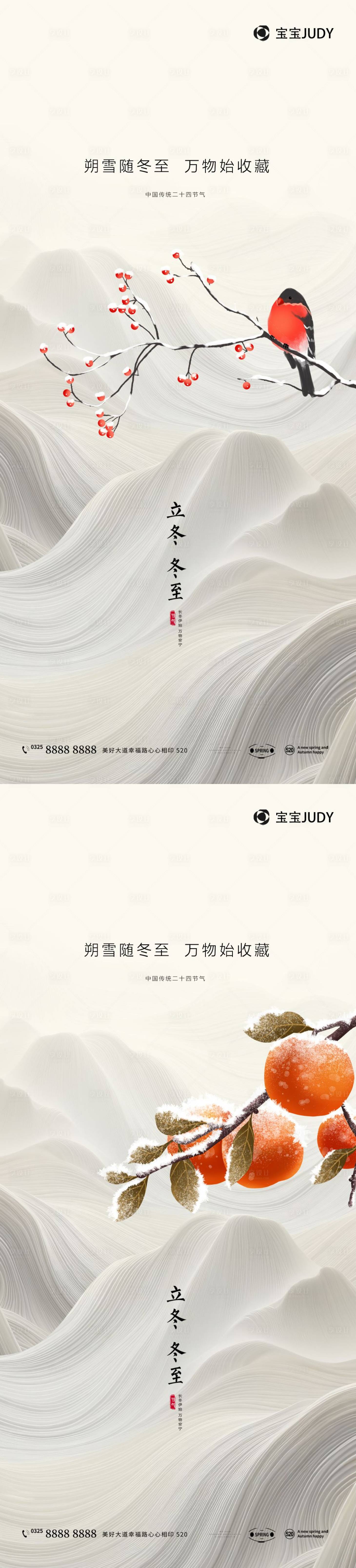 源文件下载【享设计】搜索编号：21420019974949387【立冬】