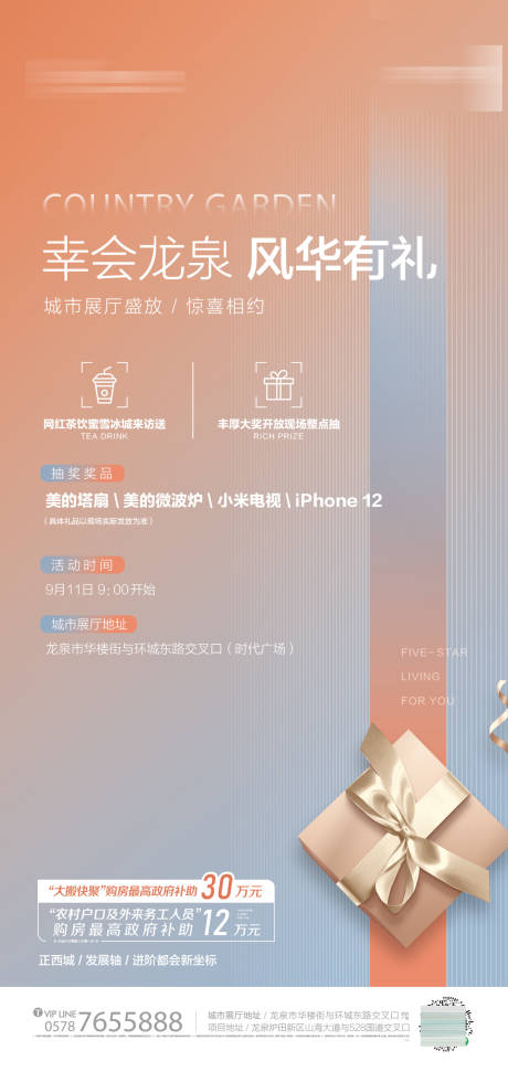源文件下载【地产抽奖活动海报】编号：81910019745338753