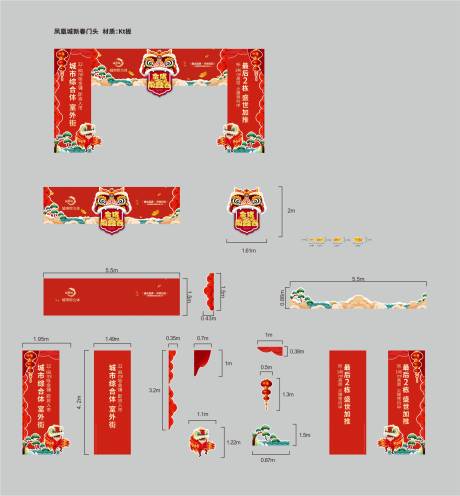 源文件下载【元旦新春门头堆头美陈】编号：61030020001938325
