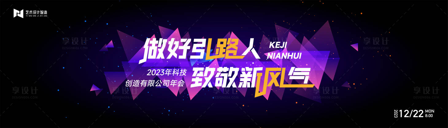 源文件下载【享设计】搜索编号：90270019905759905【炫彩高端科技互联网活动背景板 】
