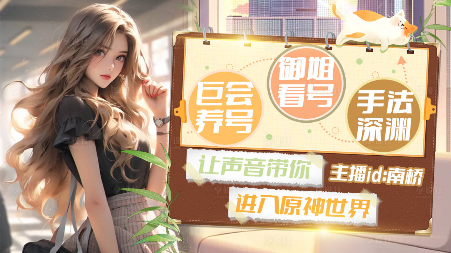 源文件下載【享設計】搜索編號：53080019636743543【游戲直播封面】