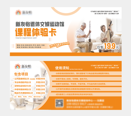 源文件下载【健身房体验券老年活动券】编号：59330019841055603